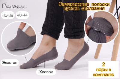 Серые носки