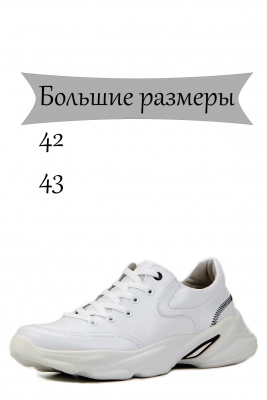 Кроссовки кожаные белые